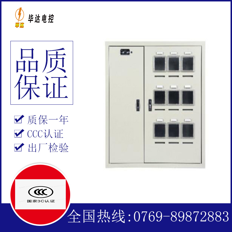 雁塔电表箱